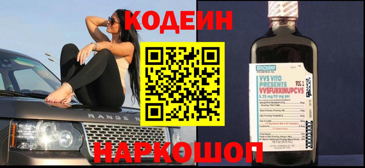 Кодеин Purple Drank  Codein Purple Drank  Вход с VPN  Карталы 