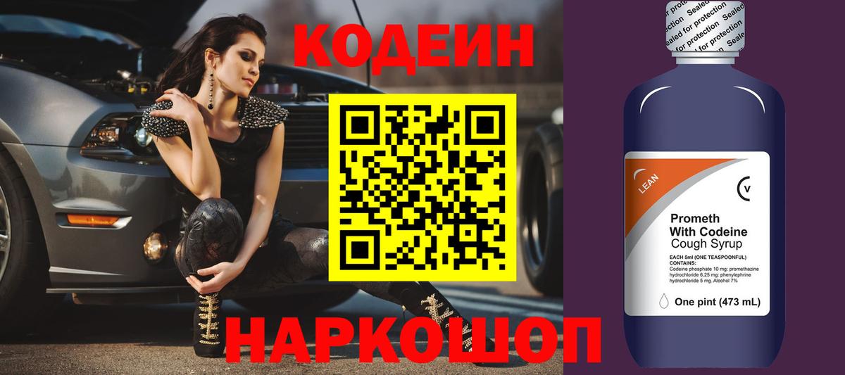 Кодеиновый сироп Lean Purple Drank Карталы