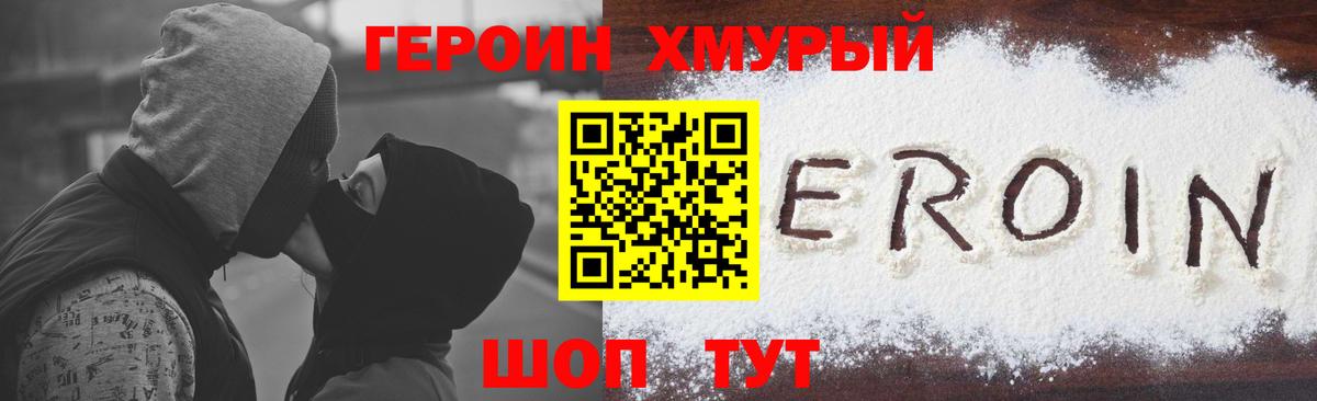 Героин Heroin Карталы