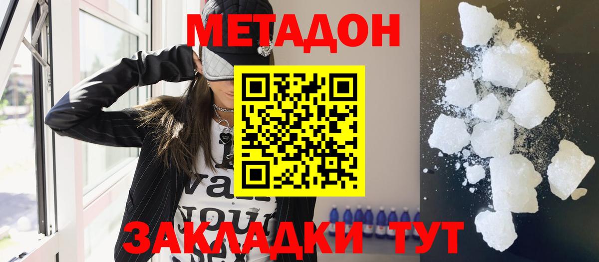 Карталы  МЕТАДОН methadone  МЕТАДОН белоснежный  Вход с VPN 
